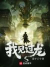 今天他飞升了吗