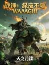 սƤҪWAAAGH
